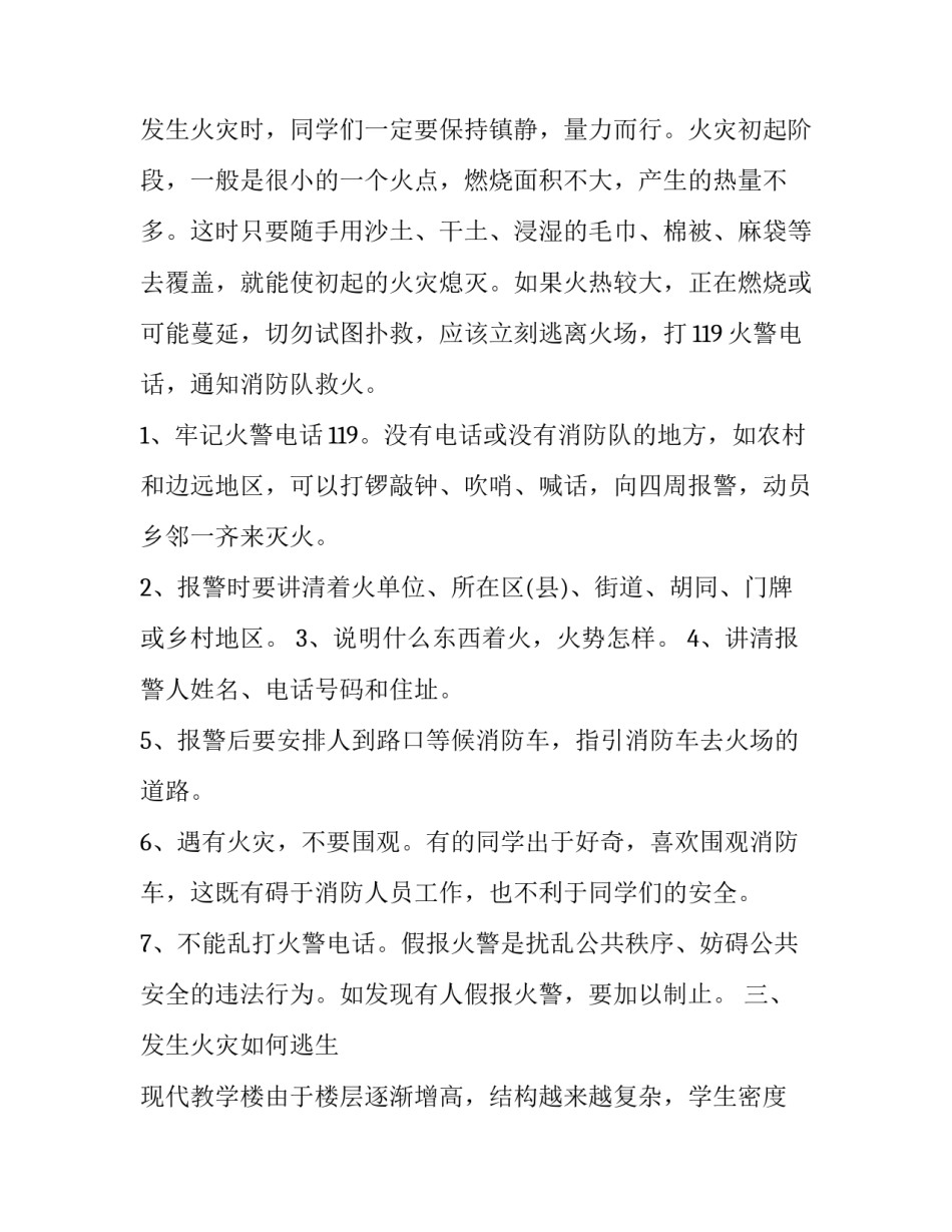 消防学习月心得体会和感想 消防月的心得体会(八篇)_第3页