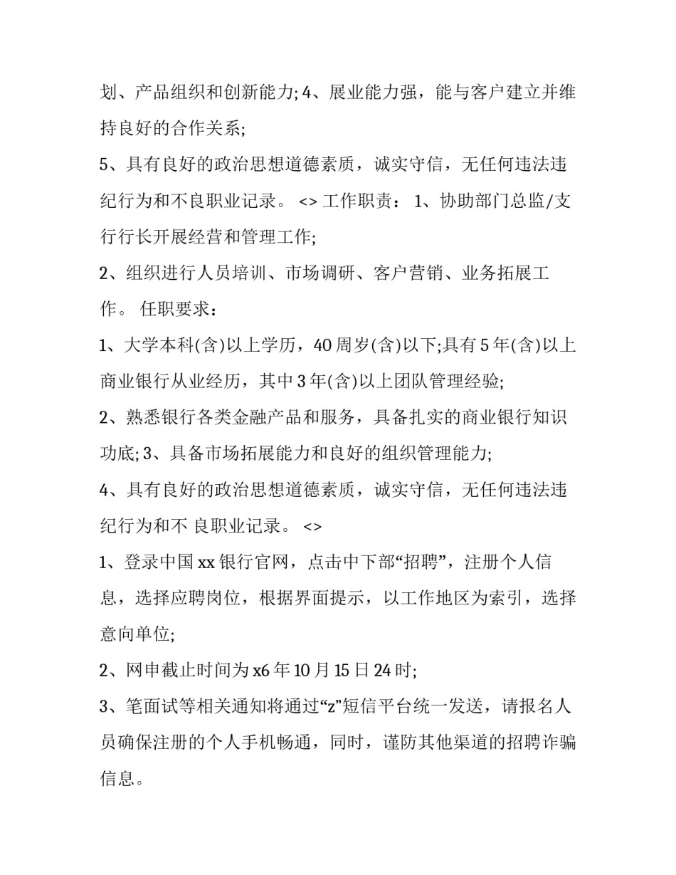 银行清收贷款心得体会及感悟 个贷清收不良心得体会(5篇)_第3页