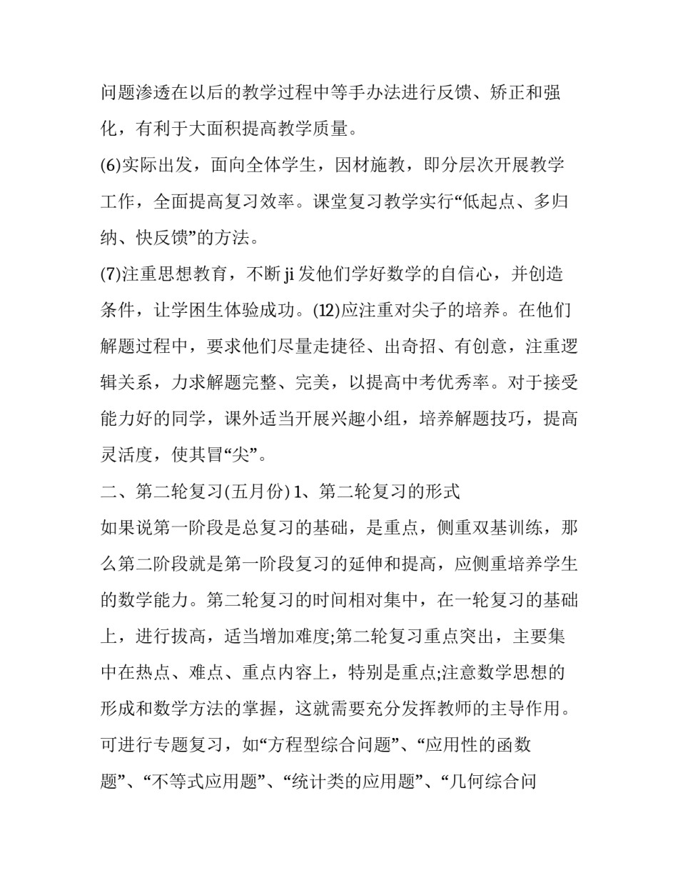 数学符号的随笔范文如何写 数学符号的随笔范文如何写出来(9篇)_第2页