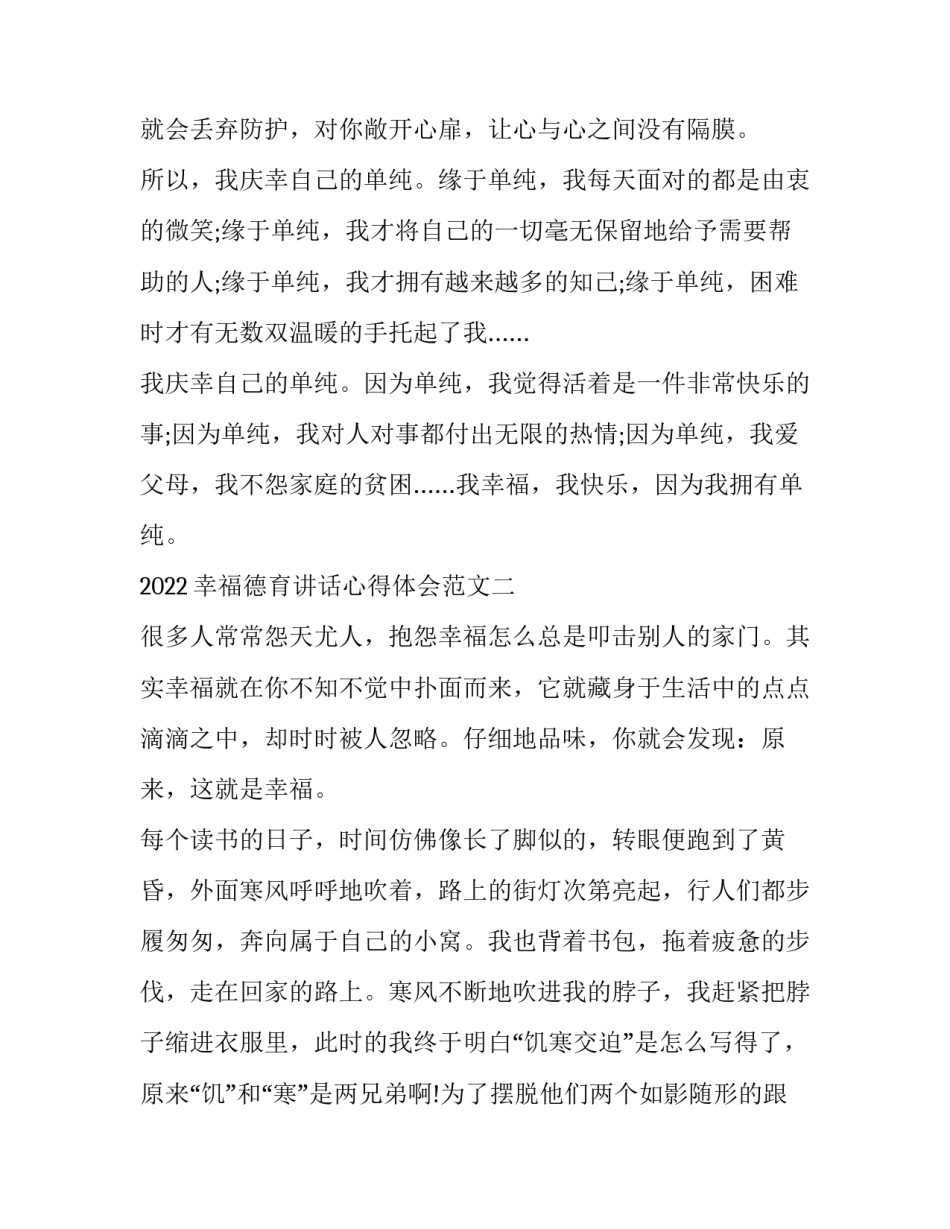 幸福德育讲话心得体会范文 德育讲座心得感悟(9篇)_第2页