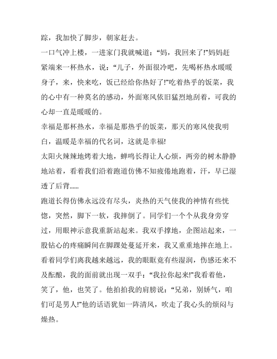 幸福德育讲话心得体会范文 德育讲座心得感悟(9篇)_第3页