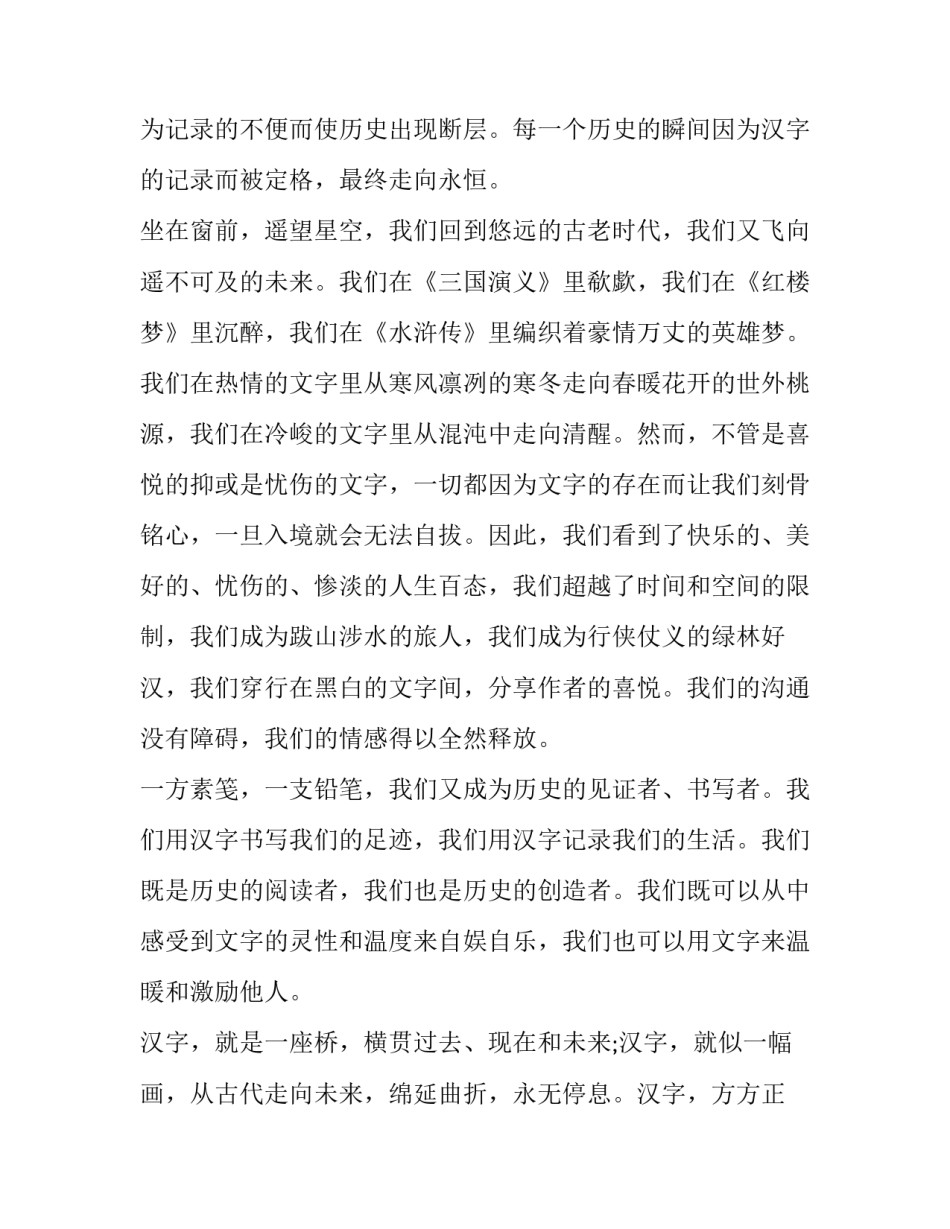 中国舞剧鉴赏心得体会报告 中国舞剧鉴赏心得体会报告怎么写(4篇)_第2页