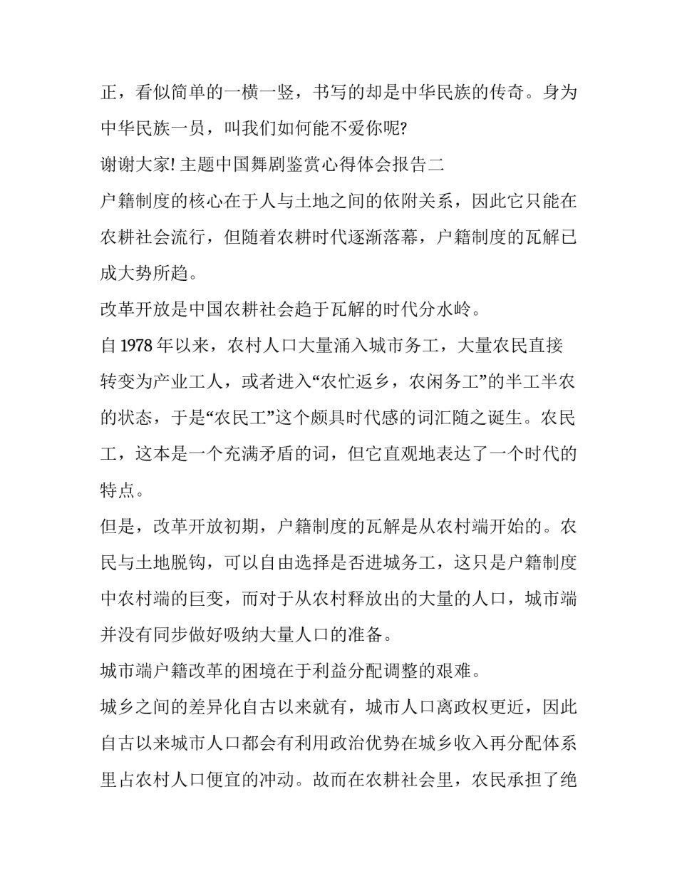 中国舞剧鉴赏心得体会报告 中国舞剧鉴赏心得体会报告怎么写(4篇)_第3页