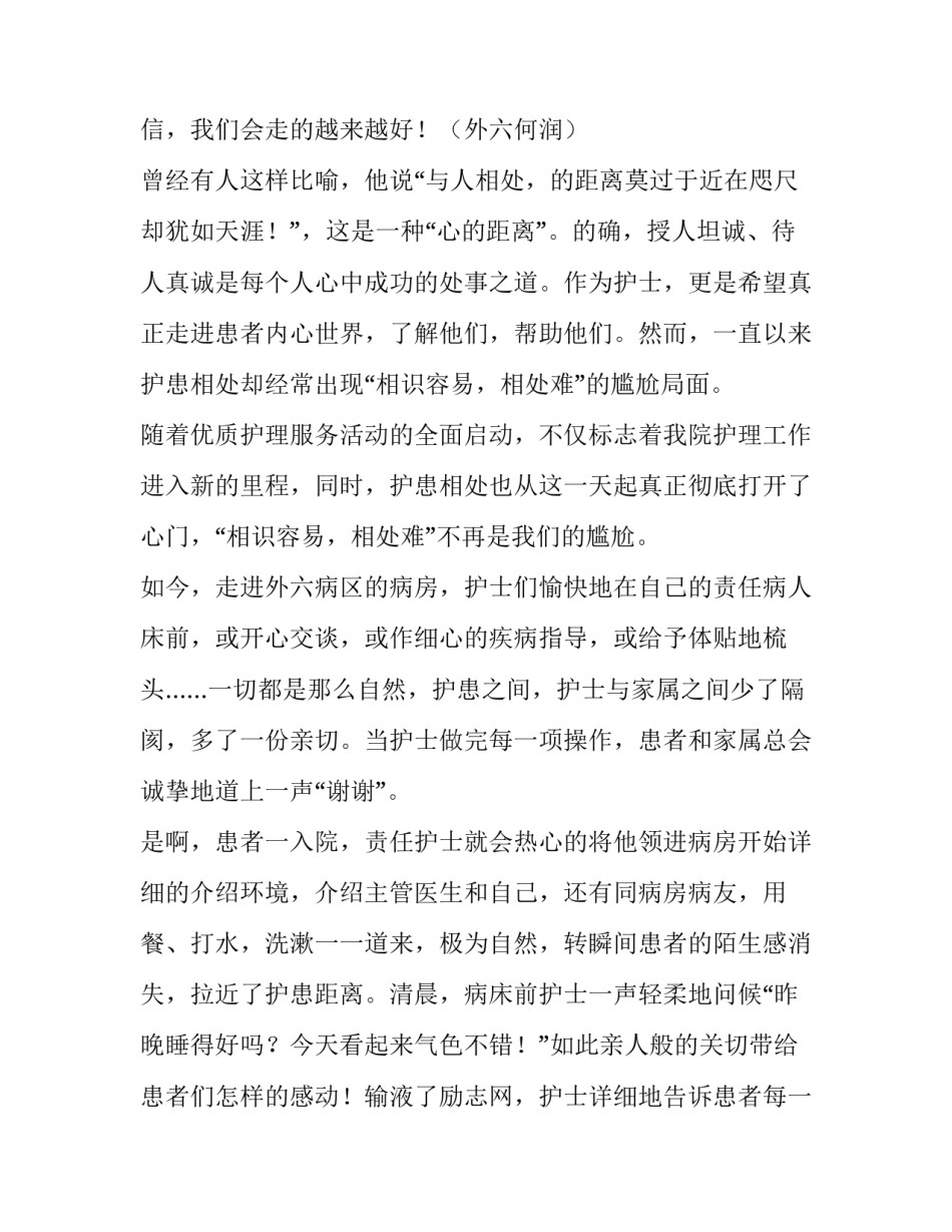 护理老师带孩子的心得体会和感想 护理老师带孩子的心得体会和感想感悟(三篇)_第2页