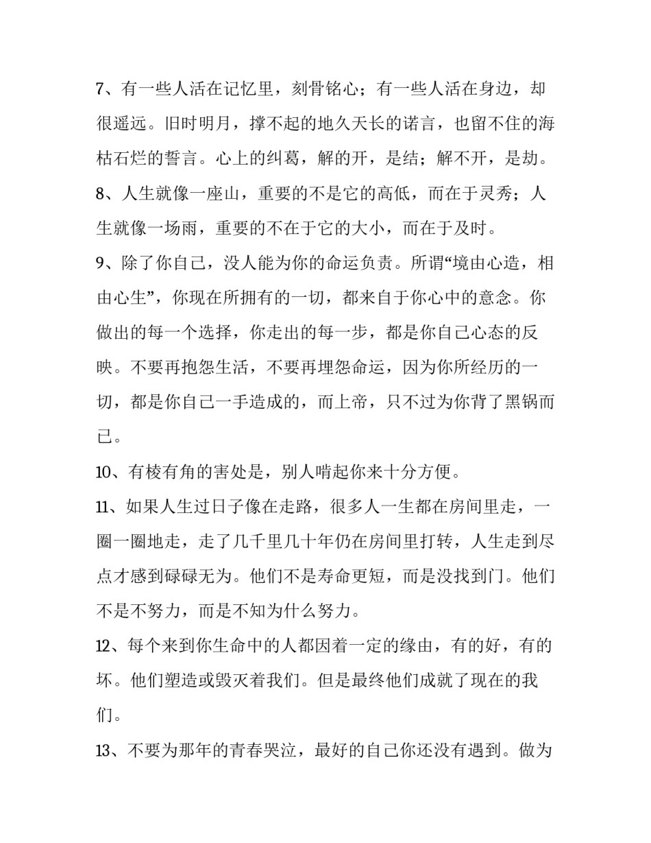 人生7笔账心得体会精选 七笔帐心得体会(9篇)_第2页