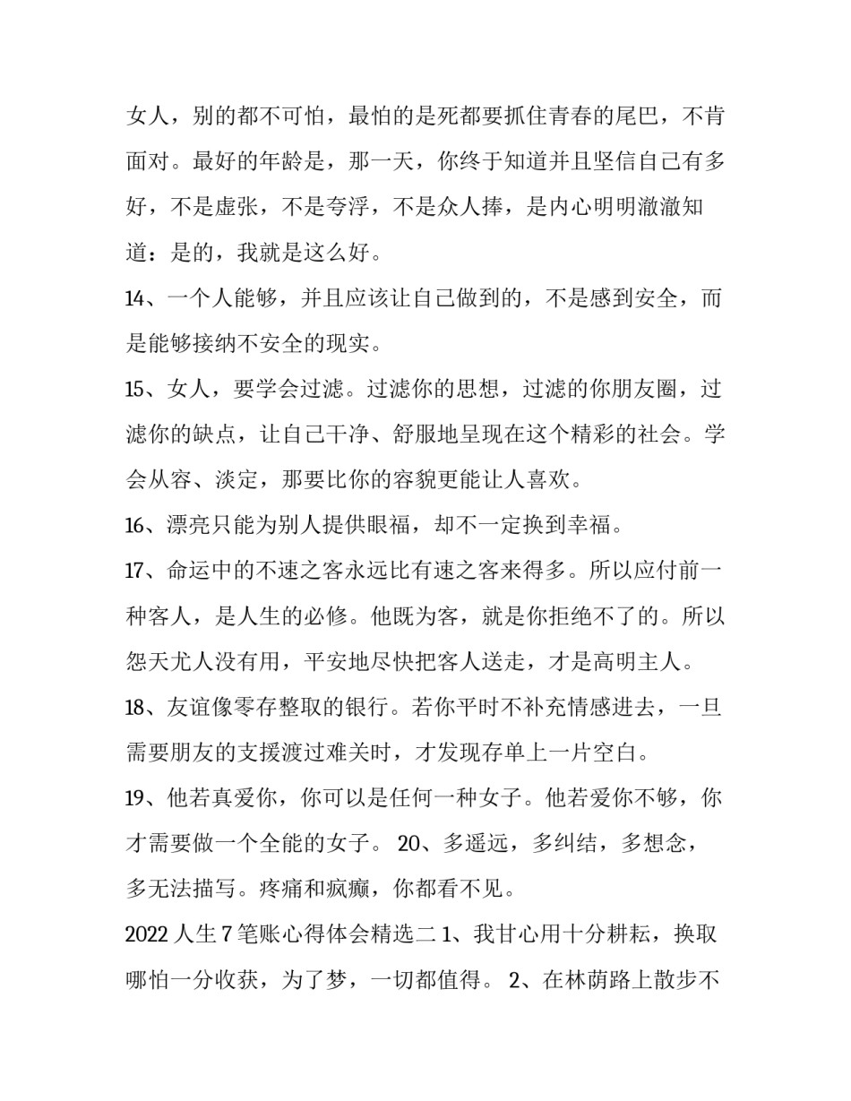 人生7笔账心得体会精选 七笔帐心得体会(9篇)_第3页