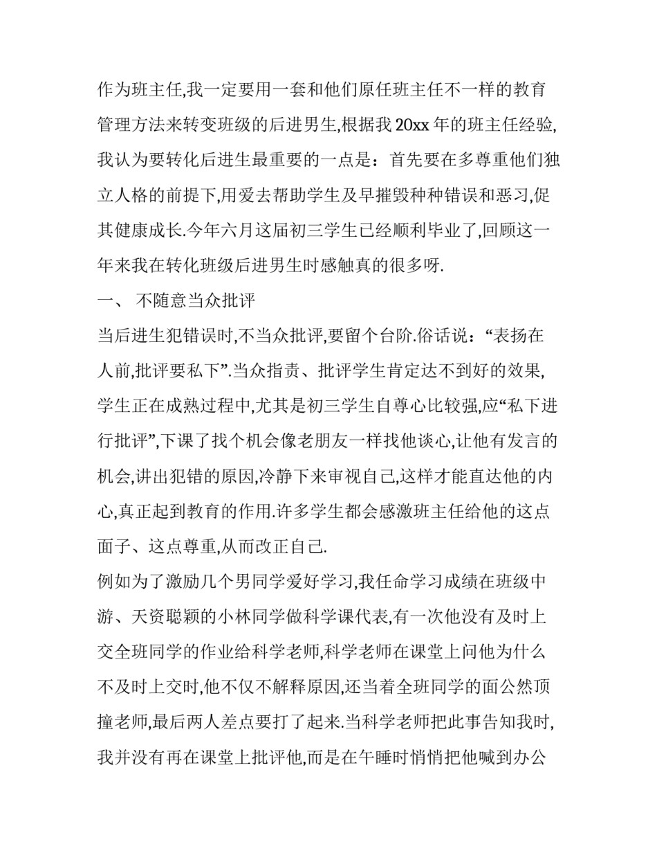 教育两会解读心得体会报告 两会教育方面的心得体会(二篇)_第2页