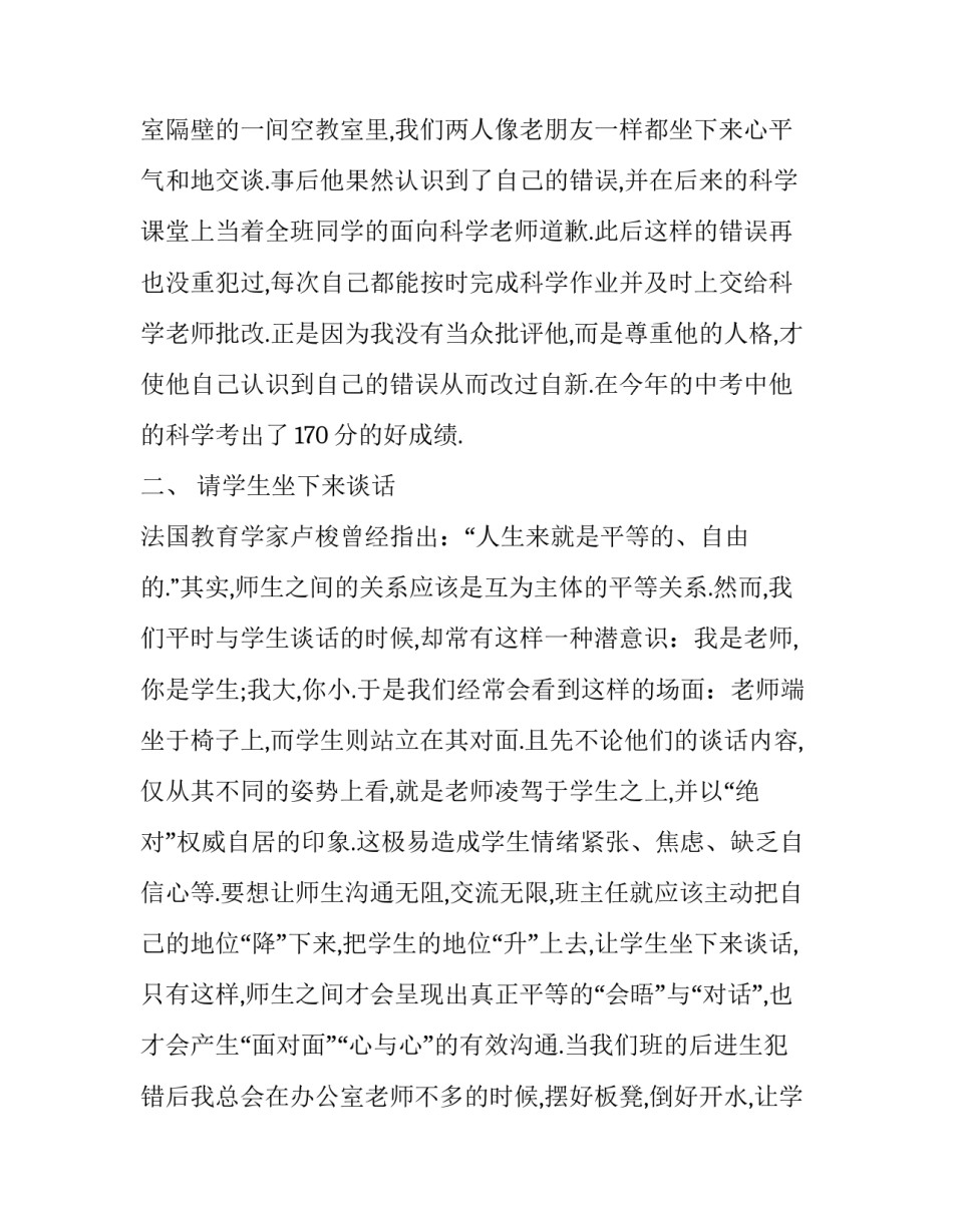 教育两会解读心得体会报告 两会教育方面的心得体会(二篇)_第3页