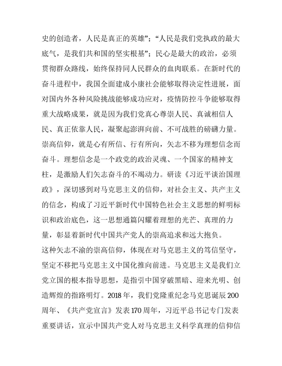 描写党史心得体会报告(五篇)_第3页