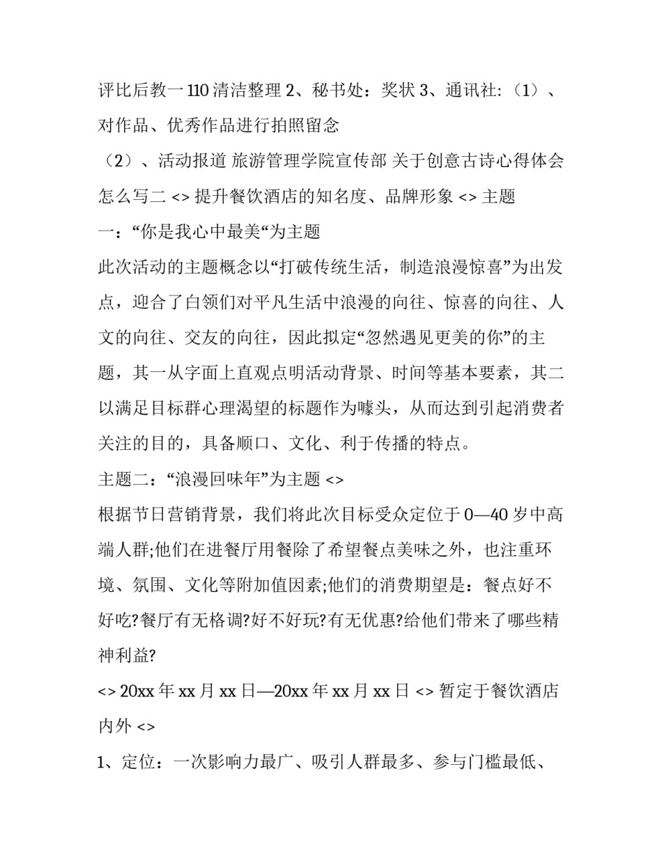 创意古诗心得体会怎么写 创意古诗心得体会怎么写三年级(八篇)_第3页