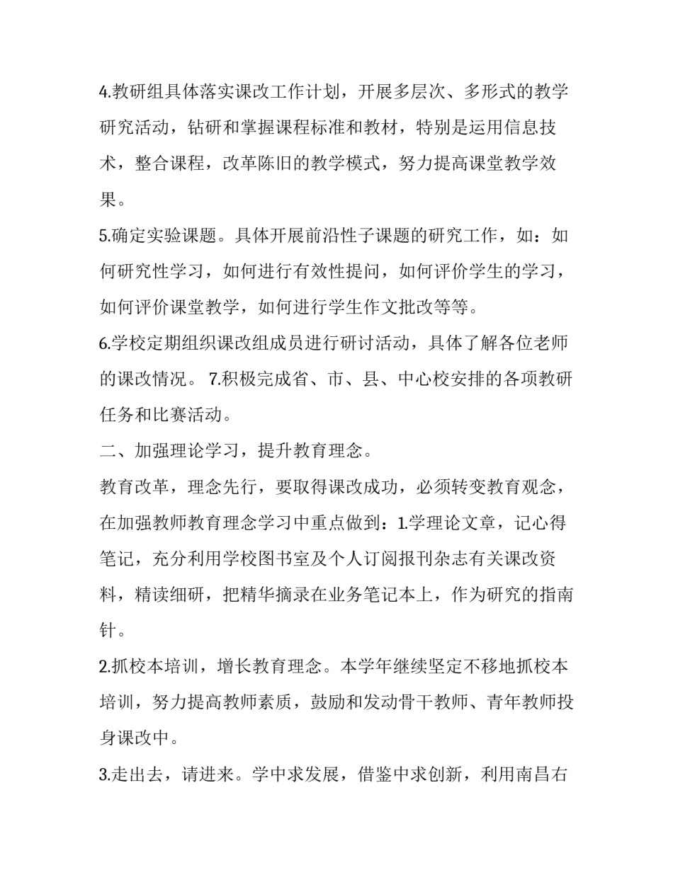 新课改心得体会教学及感悟 新课改心得体会教学及感悟怎么写(二篇)_第2页