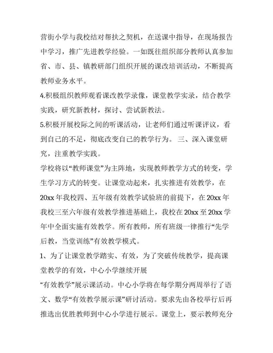 新课改心得体会教学及感悟 新课改心得体会教学及感悟怎么写(二篇)_第3页