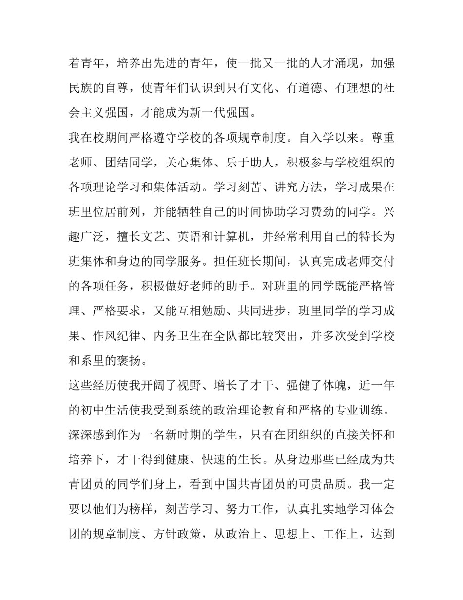 入团心得体会感想和收获怎么写 入团成功感想(6篇)_第3页