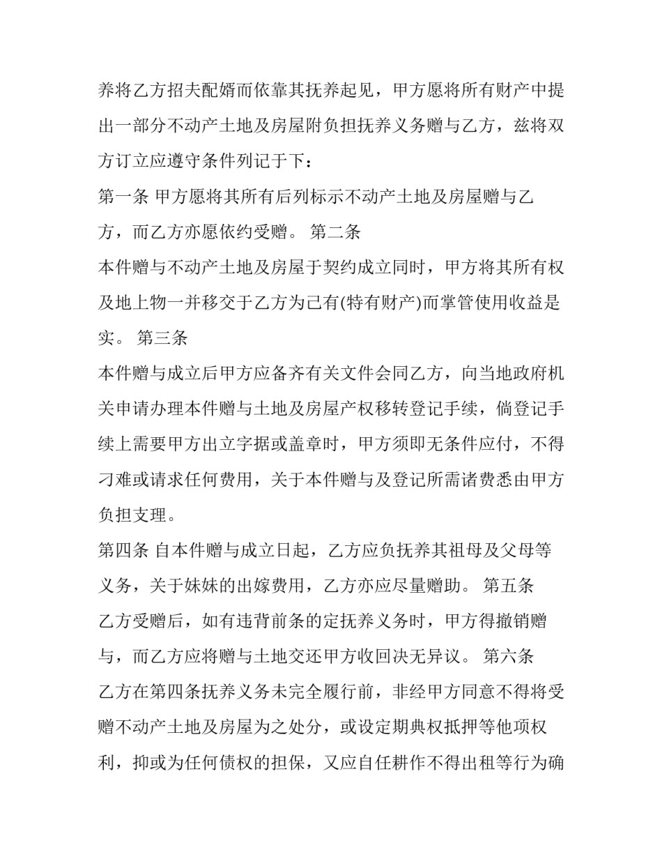 不动产与公证处合作协议书 房产公证协议书(4篇)_第3页