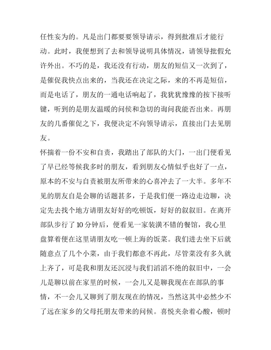 部队营区变化心得体会和感想 军营成长感悟(四篇)_第2页