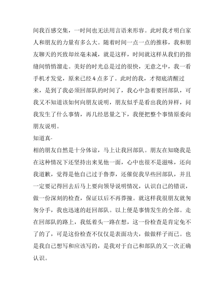 部队营区变化心得体会和感想 军营成长感悟(四篇)_第3页