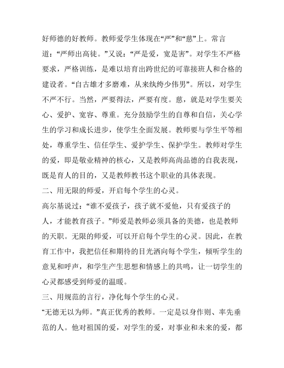 师德活动讲座心得体会总结 师德座谈会心得(七篇)_第2页