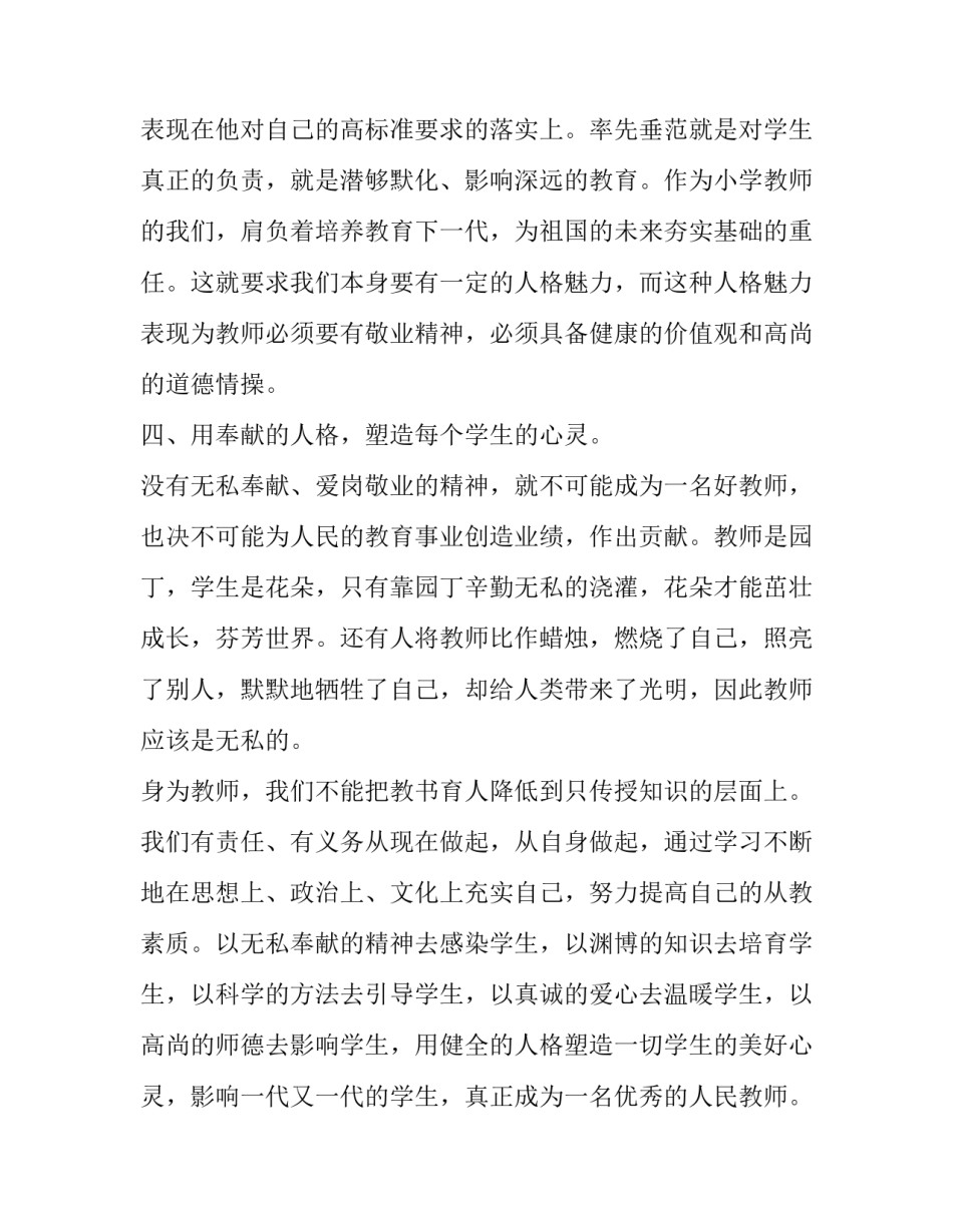 师德活动讲座心得体会总结 师德座谈会心得(七篇)_第3页