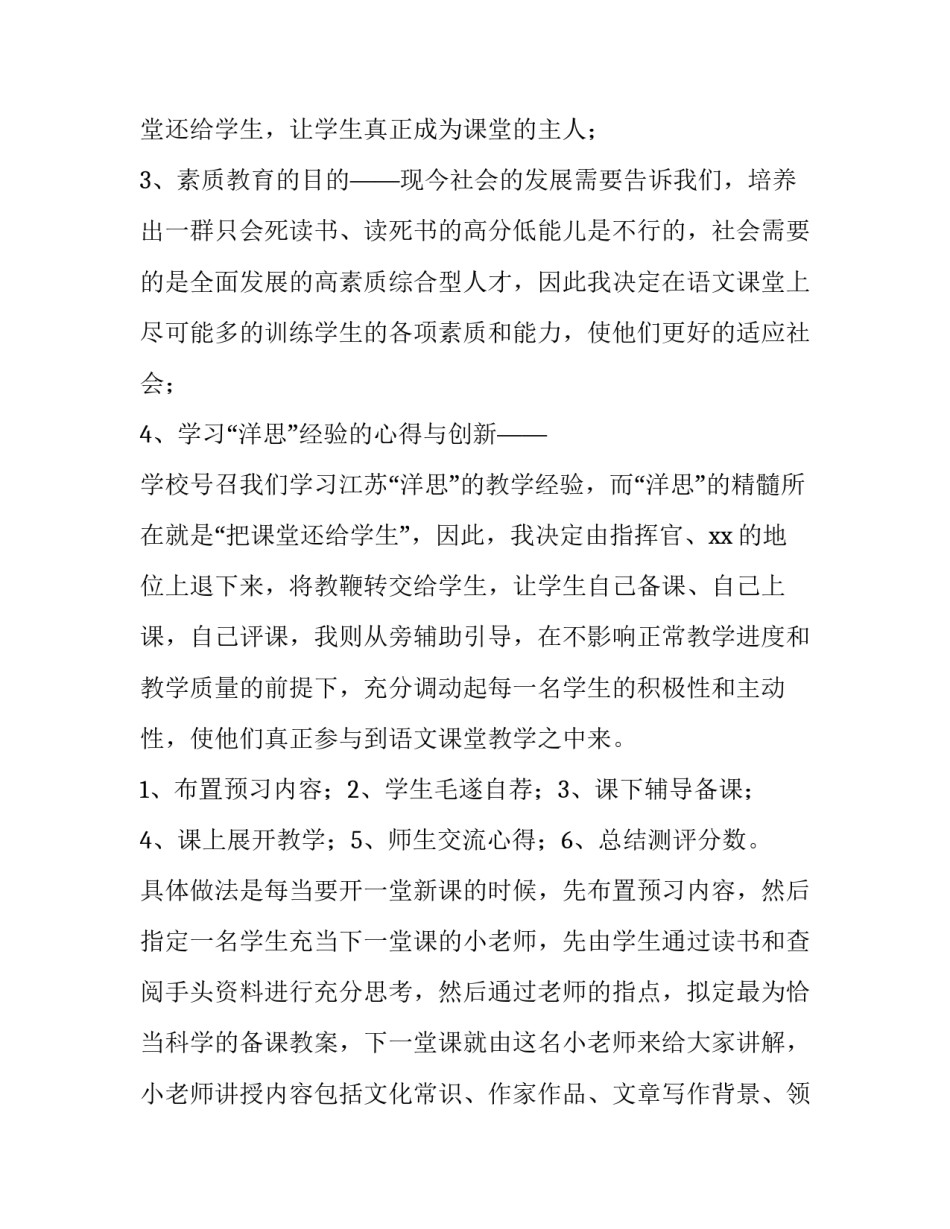 实验小学应急演练心得体会和感想 事故应急演练心得体会(9篇)_第2页