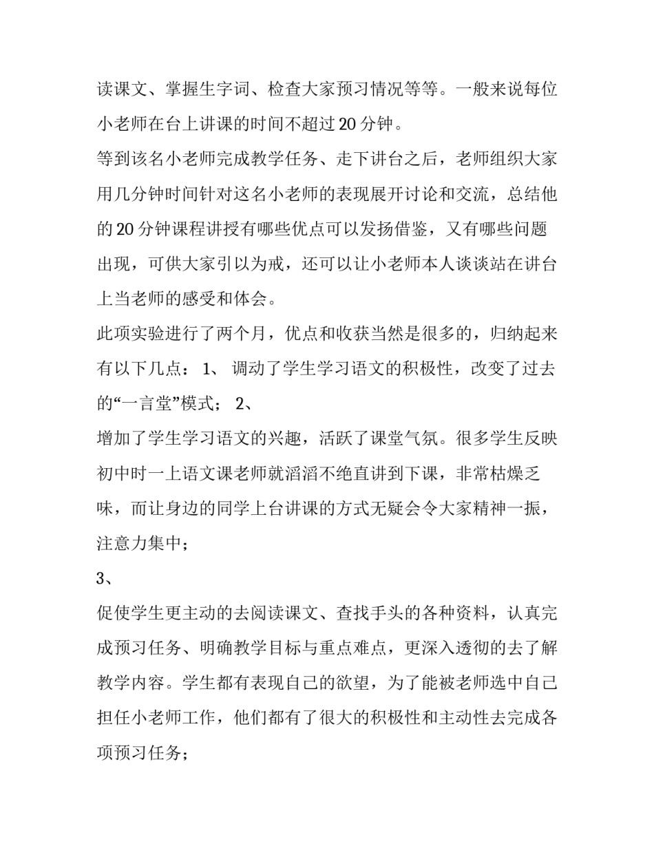 实验小学应急演练心得体会和感想 事故应急演练心得体会(9篇)_第3页