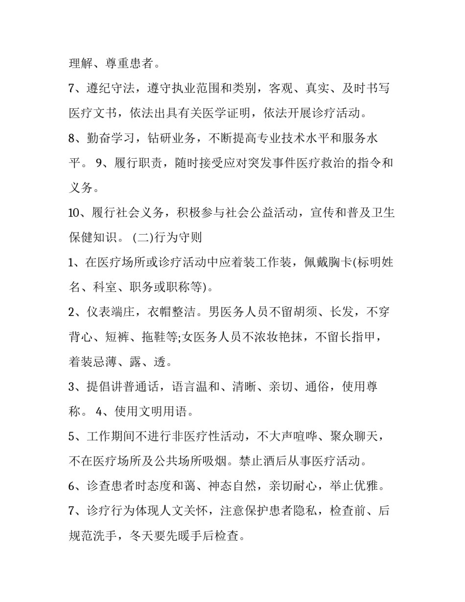 强化考核方案解读心得体会和感想 考核提升方案(2篇)_第2页