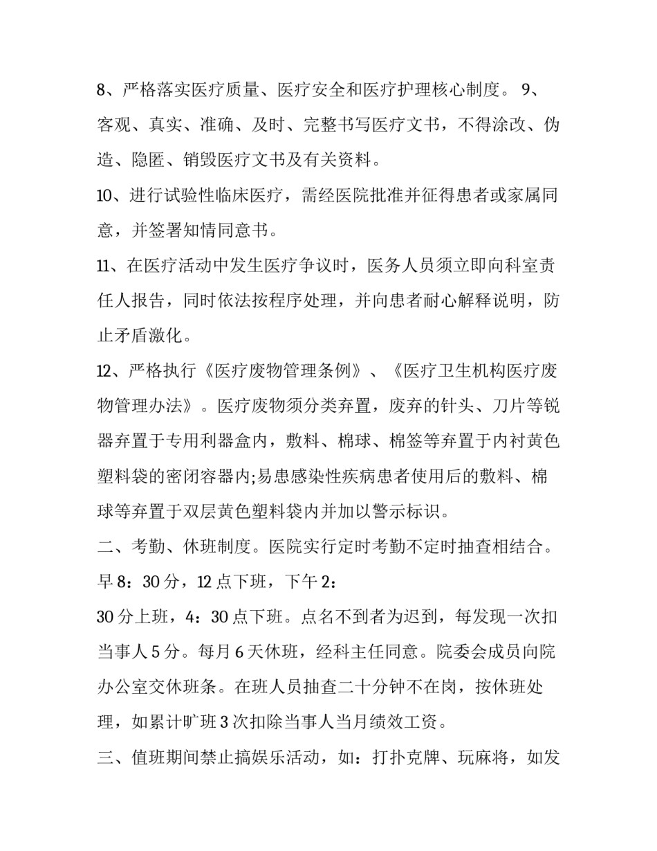 强化考核方案解读心得体会和感想 考核提升方案(2篇)_第3页