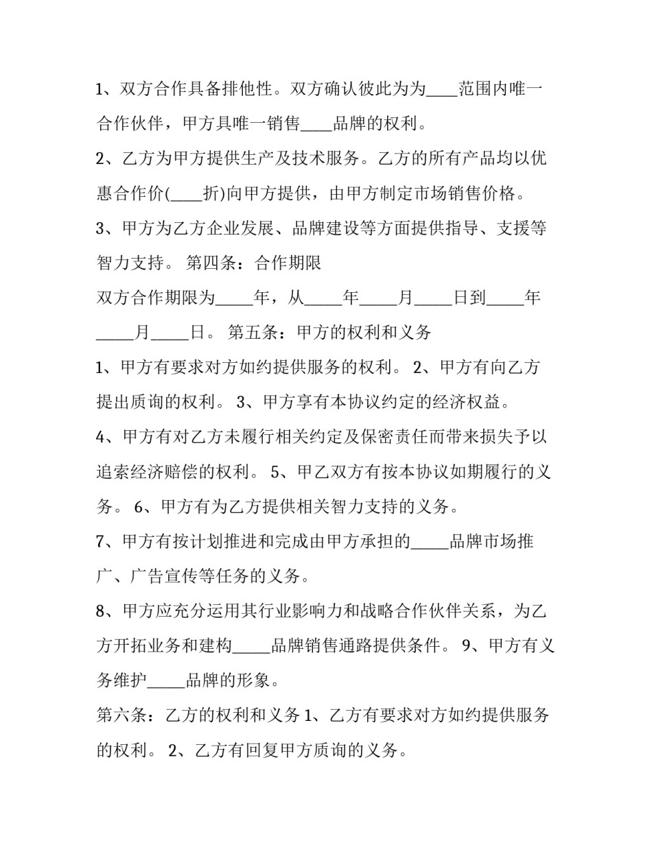 品牌赢得顾客心得体会及收获 赢得顾客的心(8篇)_第2页