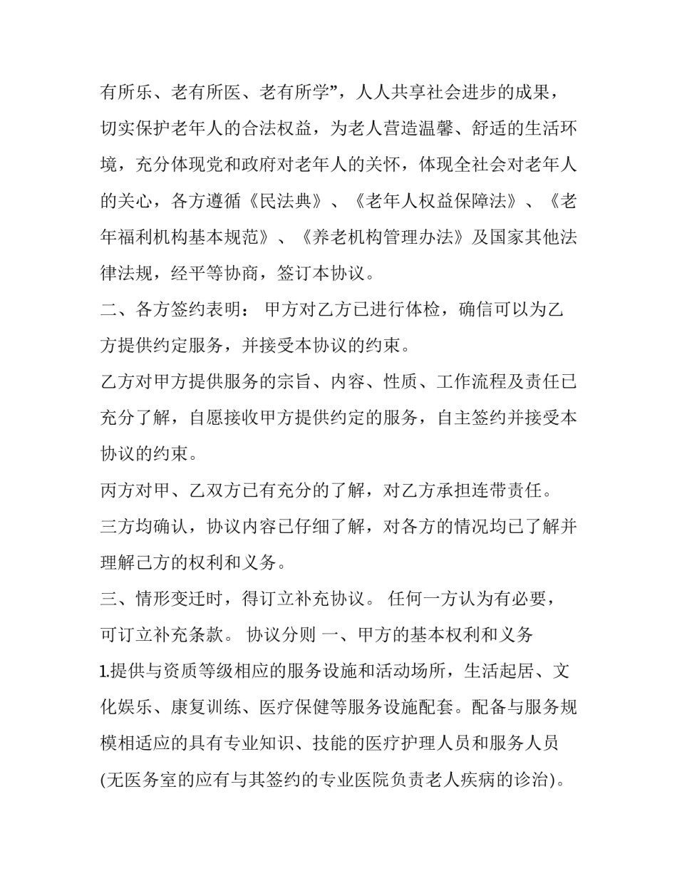 教育机构上班的心得体会范本 教育机构培训心得体会怎么写(八篇)_第2页