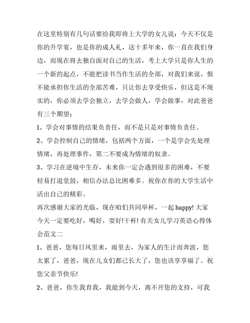 女儿学习英语心得体会范文 孩子学英语心得体会(9篇)_第2页