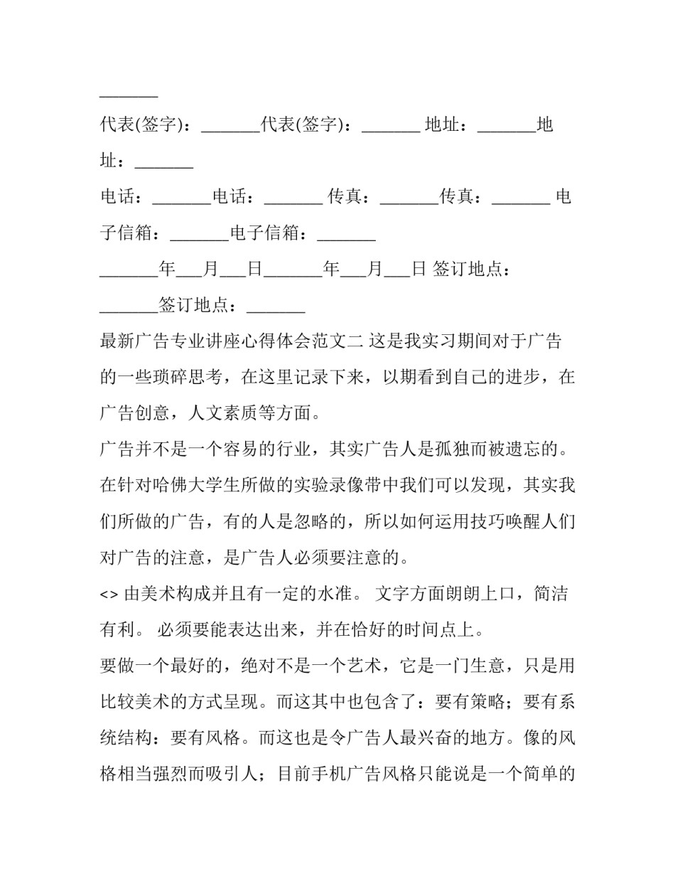 广告专业讲座心得体会范文 广告专业实践心得体会(6篇)_第2页