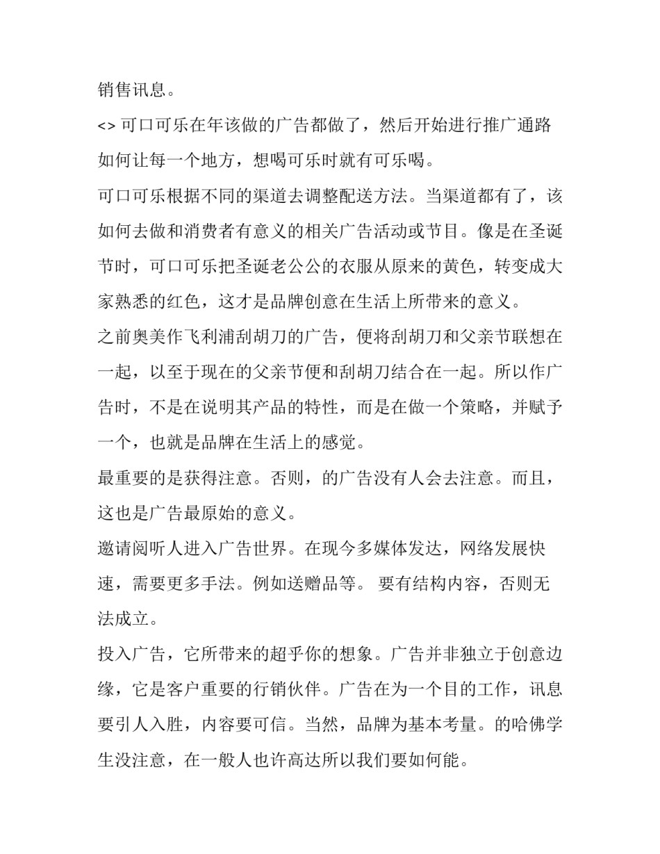 广告专业讲座心得体会范文 广告专业实践心得体会(6篇)_第3页