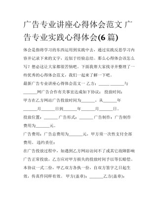 广告专业讲座心得体会范文 广告专业实践心得体会(6篇)