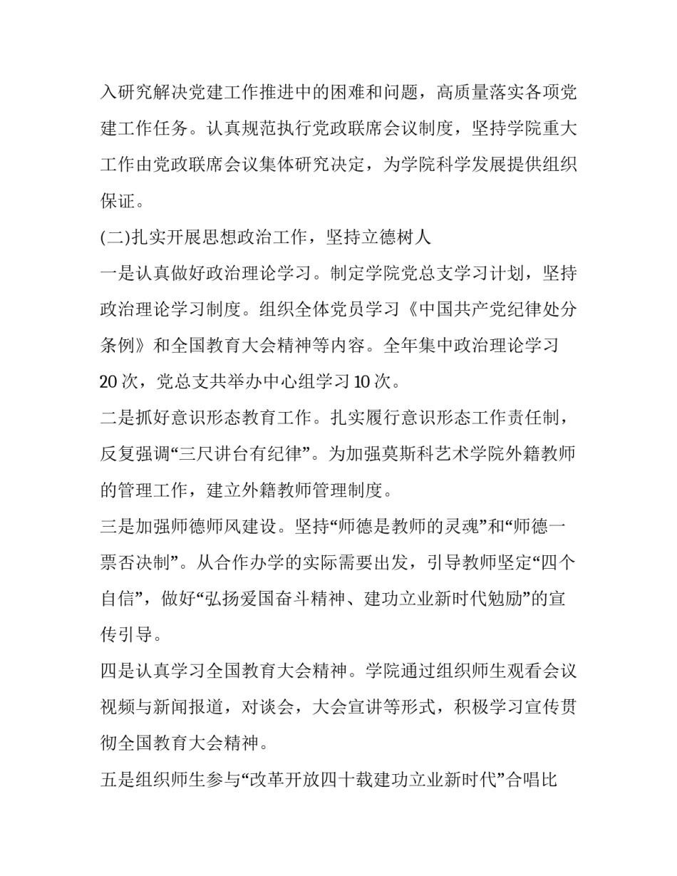 抓党建促基层心得体会及收获 基层党建的心得体会(四篇)_第2页