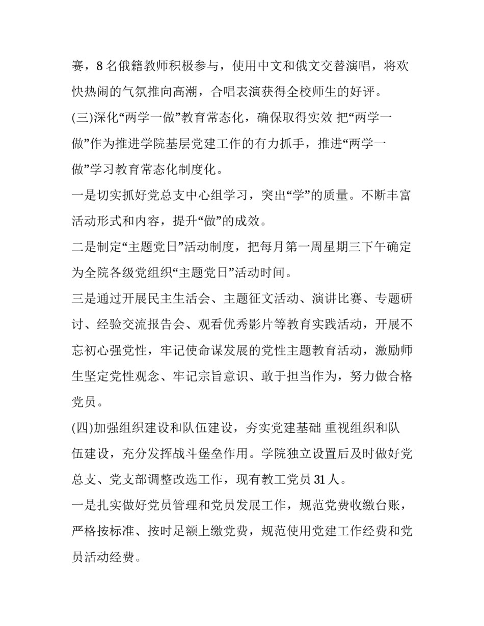 抓党建促基层心得体会及收获 基层党建的心得体会(四篇)_第3页