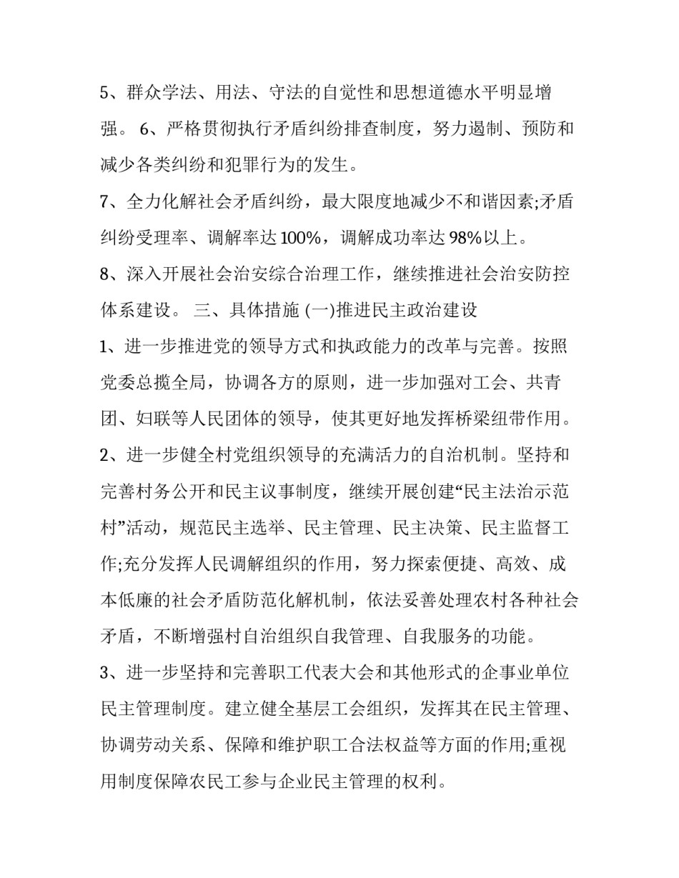 法治洛阳心得体会和方法 法治大培训心得体会200字(4篇)_第2页