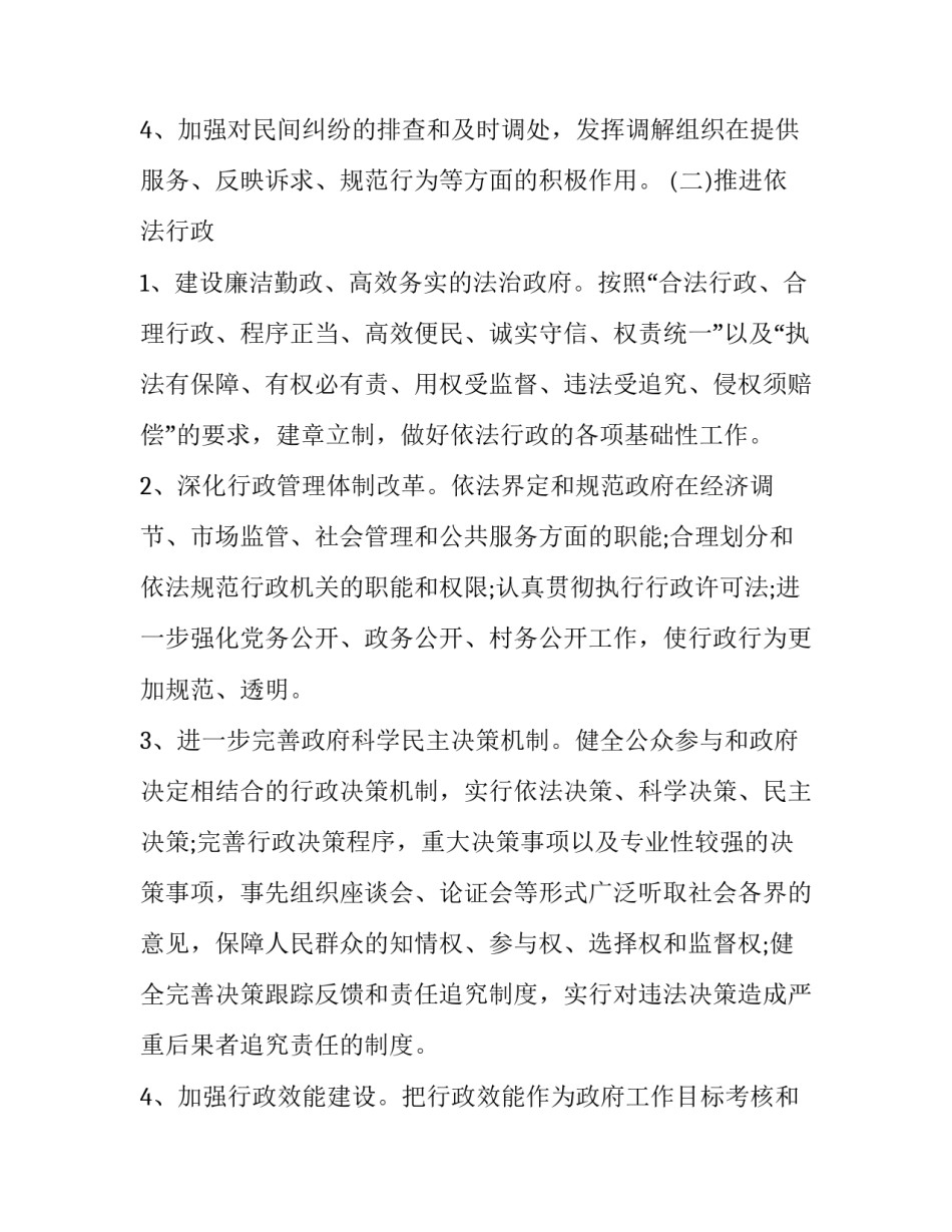 法治洛阳心得体会和方法 法治大培训心得体会200字(4篇)_第3页