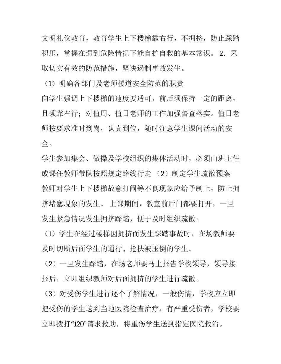 婚前协议书正规(大全10篇)_第2页