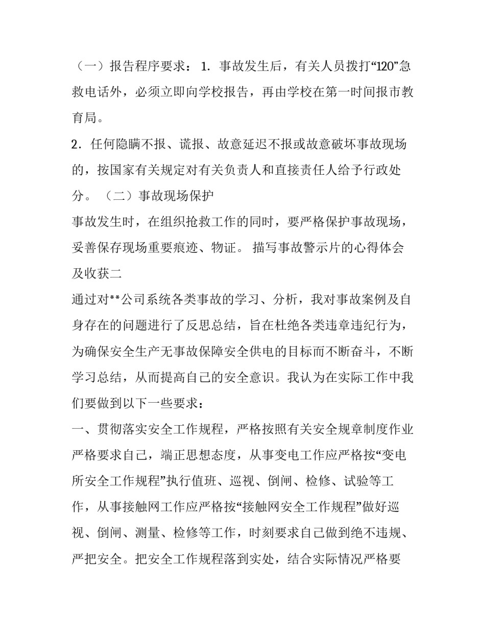 婚前协议书正规(大全10篇)_第3页