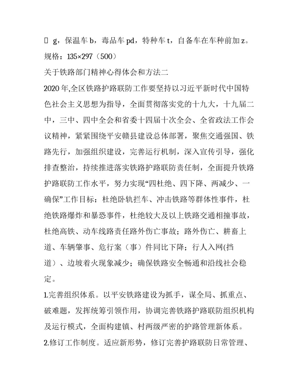 铁路部门精神心得体会和方法 铁路人员心得体会(4篇)_第3页