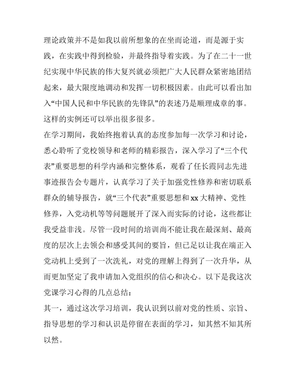 心得体会广州起义 1927年广州起义心得体会(9篇)_第2页