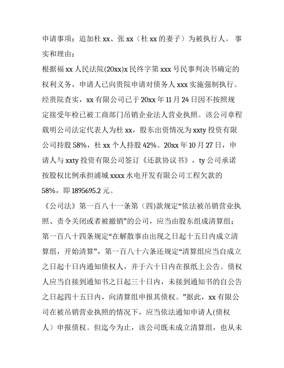 追加原告诉讼主体申请书汇总 民事诉讼追加被告申请(二篇)_第2页