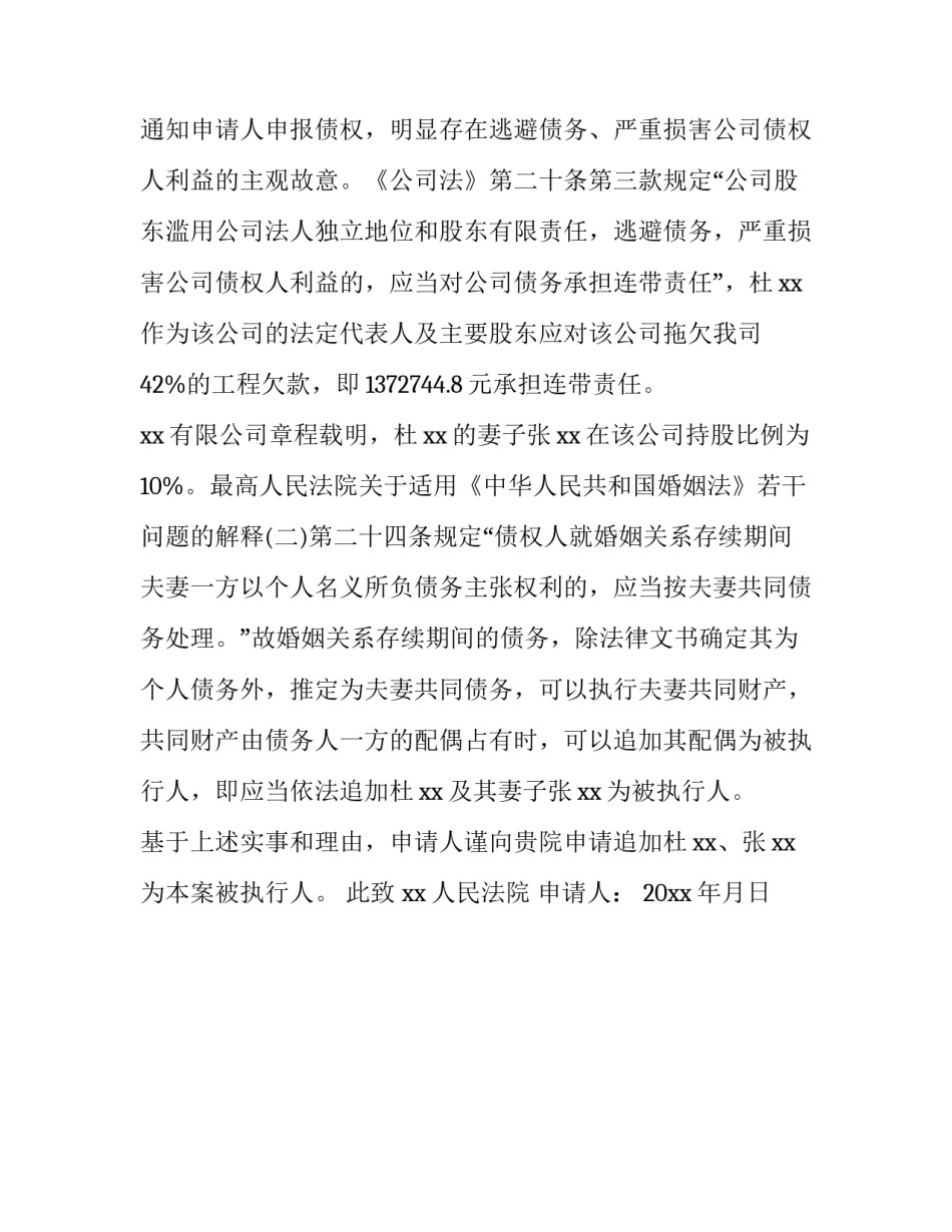 追加原告诉讼主体申请书汇总 民事诉讼追加被告申请(二篇)_第3页