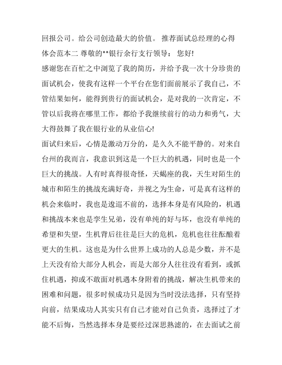 面试总经理的心得体会范本 公司面试心得(二篇)_第2页