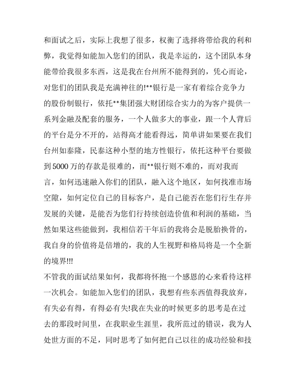 面试总经理的心得体会范本 公司面试心得(二篇)_第3页