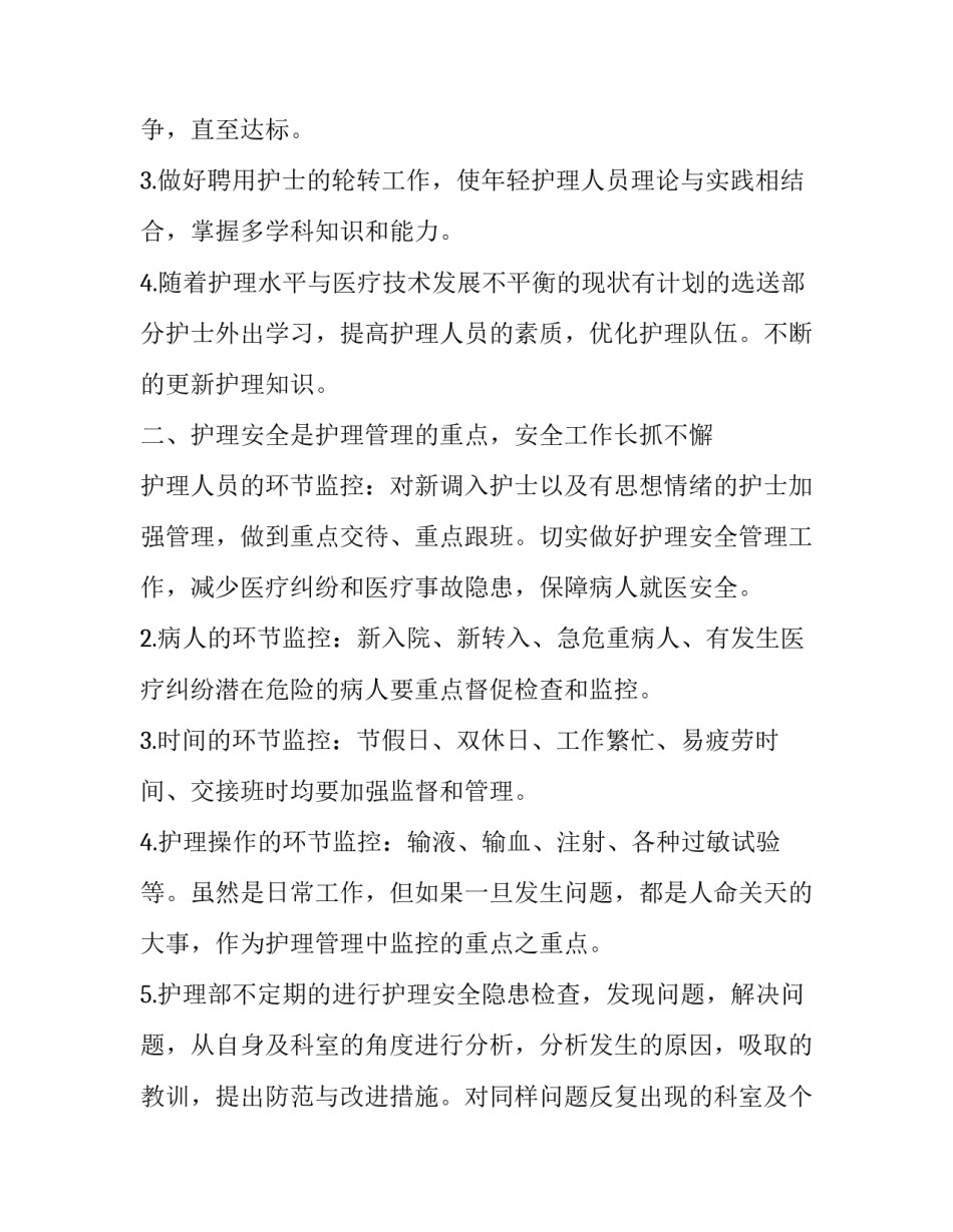 护理老师带孩子的心得体会及感悟 护理带教学生心得体会(5篇)_第2页