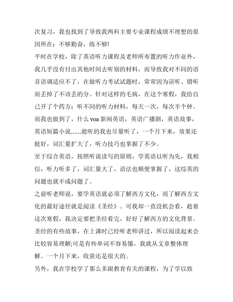 假期读书心得体会高阶总结 假期读书心得体会高阶总结范文(9篇)_第2页