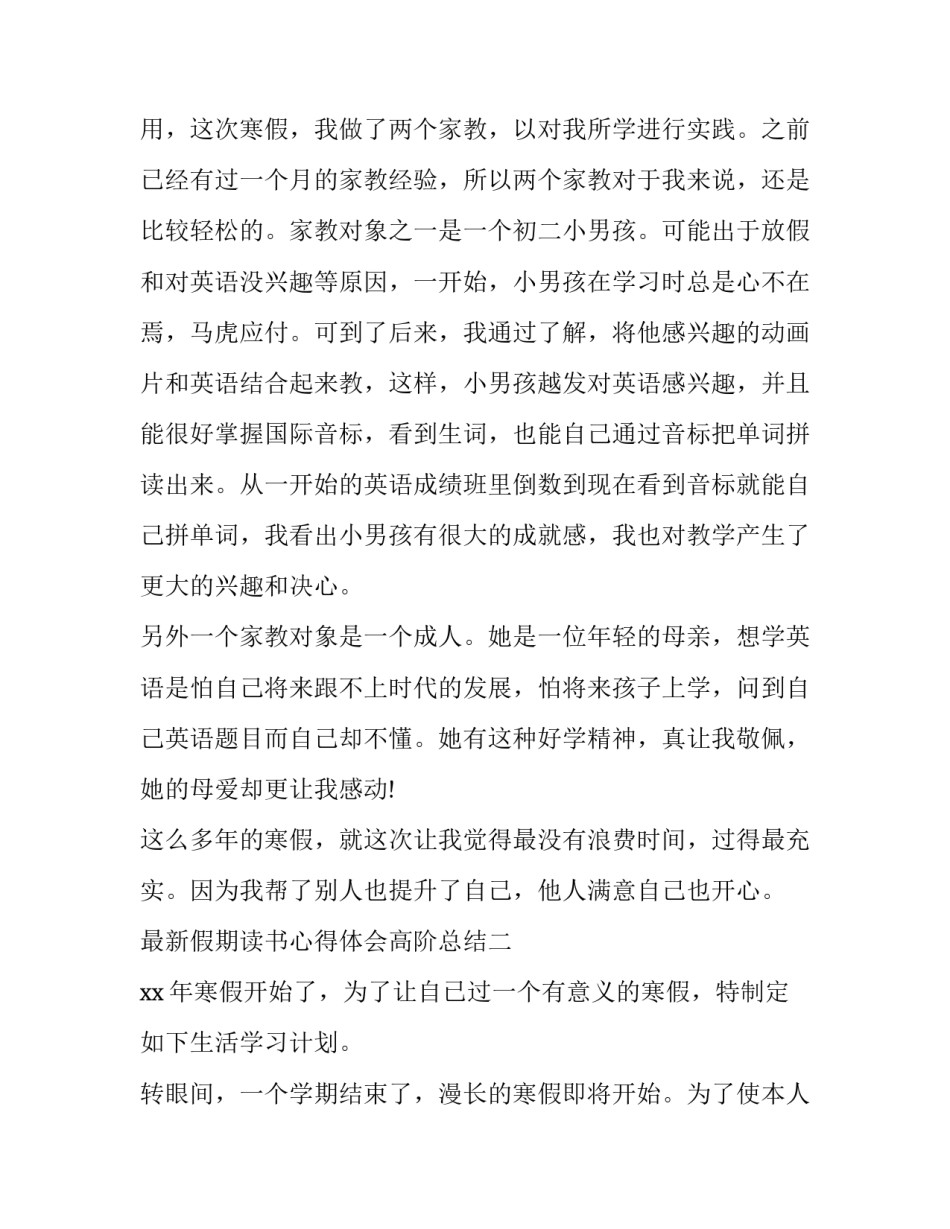 假期读书心得体会高阶总结 假期读书心得体会高阶总结范文(9篇)_第3页