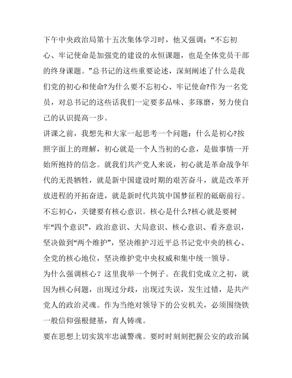 公安实干争先精神心得体会简短 公安实干争先精神心得体会简短范文(二篇)_第2页