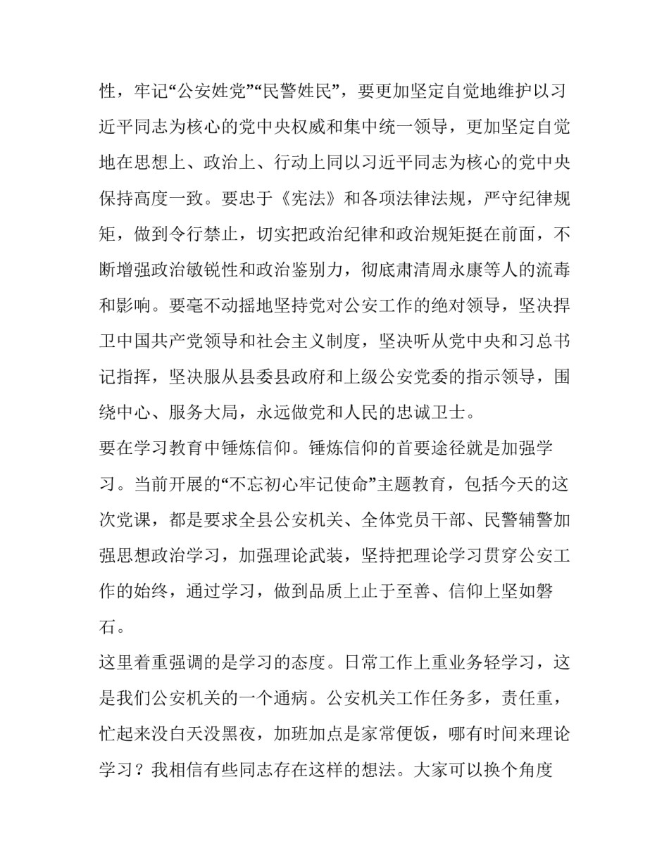 公安实干争先精神心得体会简短 公安实干争先精神心得体会简短范文(二篇)_第3页