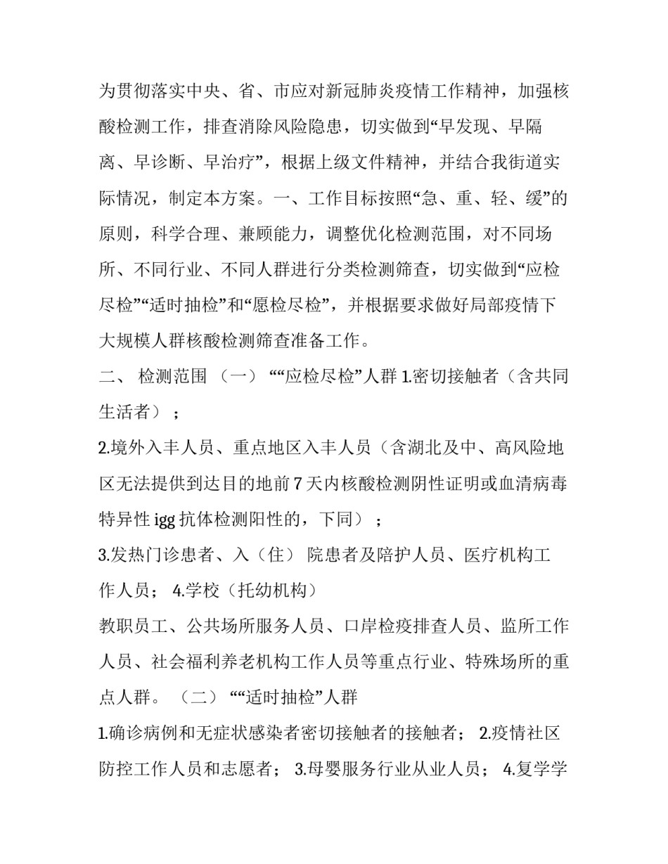 核酸抗疫心得体会范文 核酸抗疫心得体会范文简短(九篇)_第3页